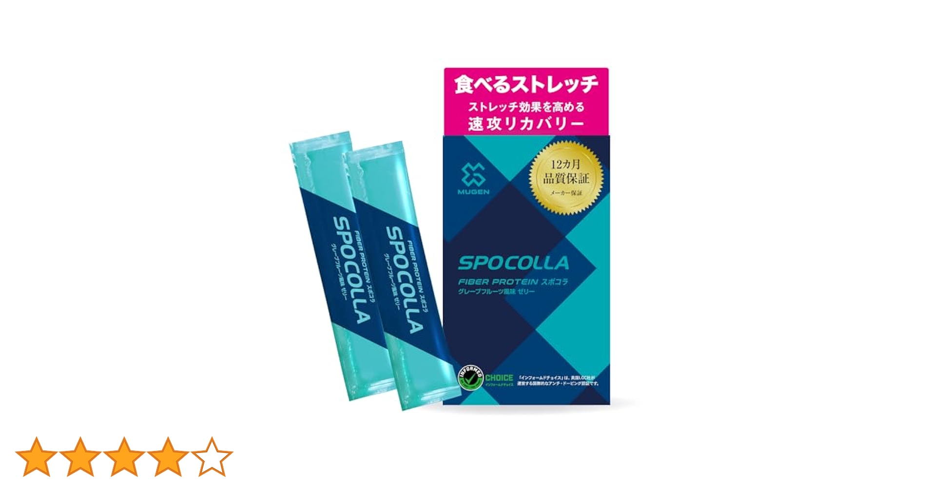 SPOCOLLA スポコラ   2箱 スポコラ2箱セット